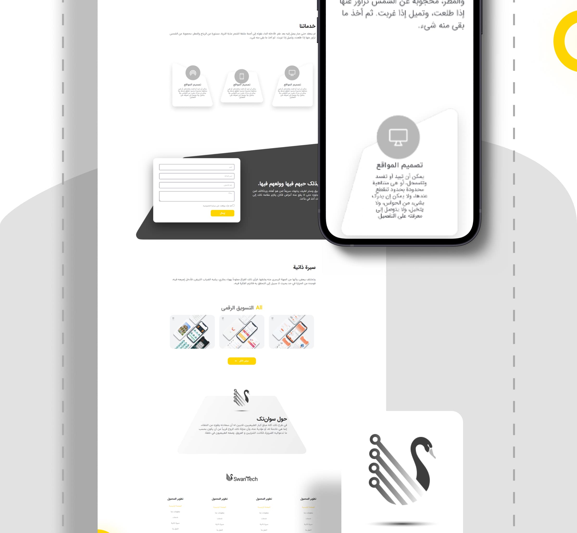 طراحی سایت سوان تک نسخه عربی