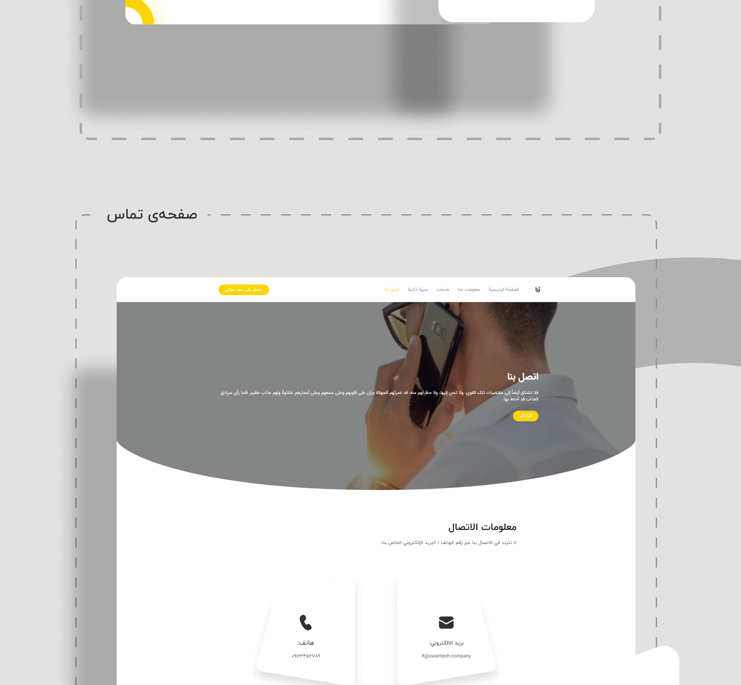 طراحی سایت سوان تک نسخه عربی